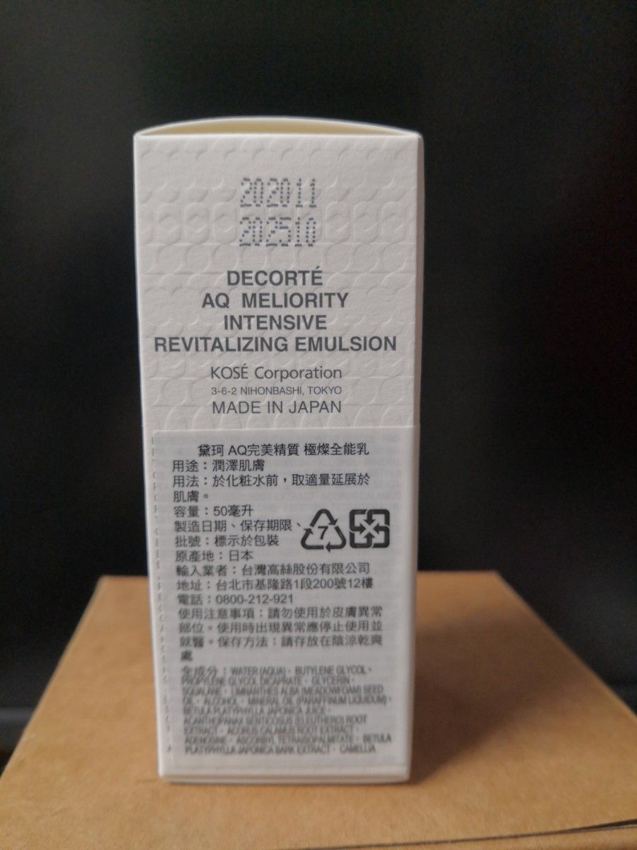 【50ml x1本】コスメデコルテ AQ ミリオリティ リペア ローションn 50ml 1本  