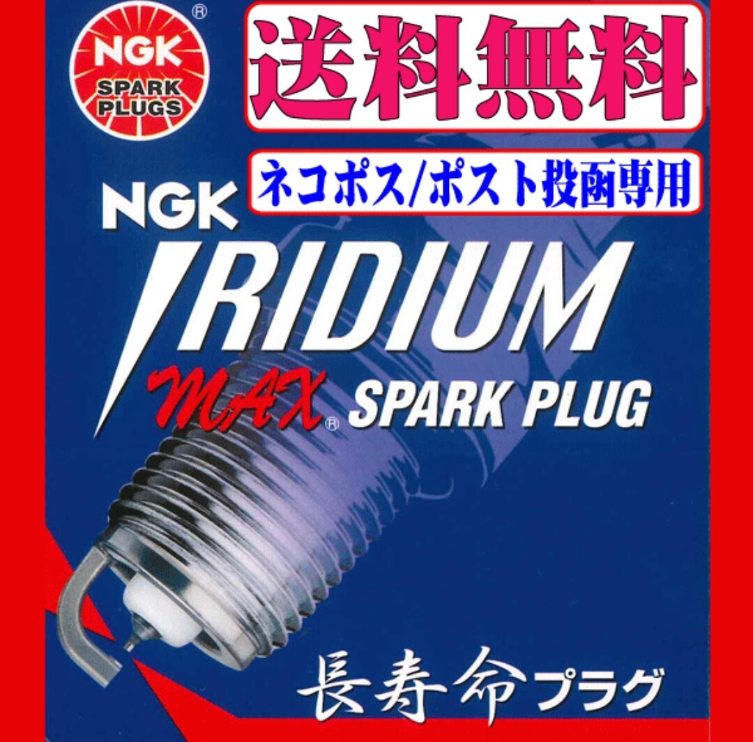 送料無料 ニッサン スカイライン ER34 ( RB25DET ) NGK イリジウムMAX スパークプラグ 1台分 BKR6EIX-11P 2574 新品 6本セット_画像1