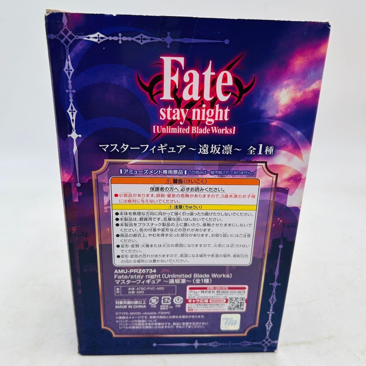 ★ Fate/Stay night UBW 遠坂凛 マスターフィギュア AMU-PRZ6734 プライズ 箱の大きさ高さ22cm横14cmの画像3