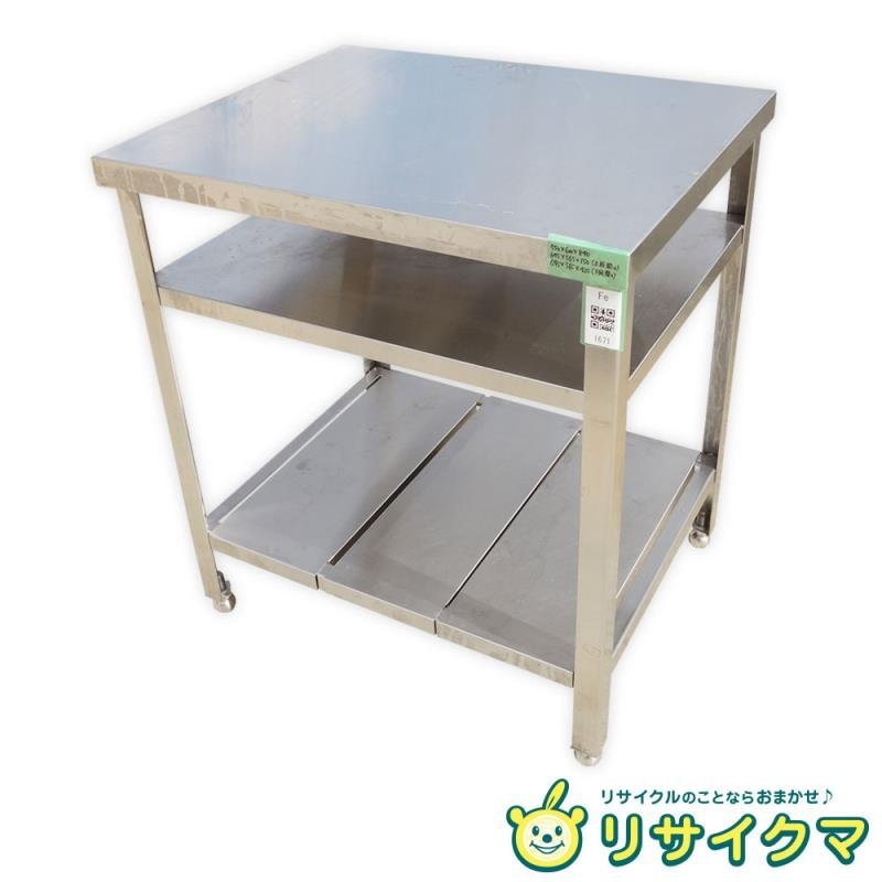【中古】D▼業務用 厨房 作業台 棚 ステンレス 幅750×奥行600×高さ840 (Fe1671)