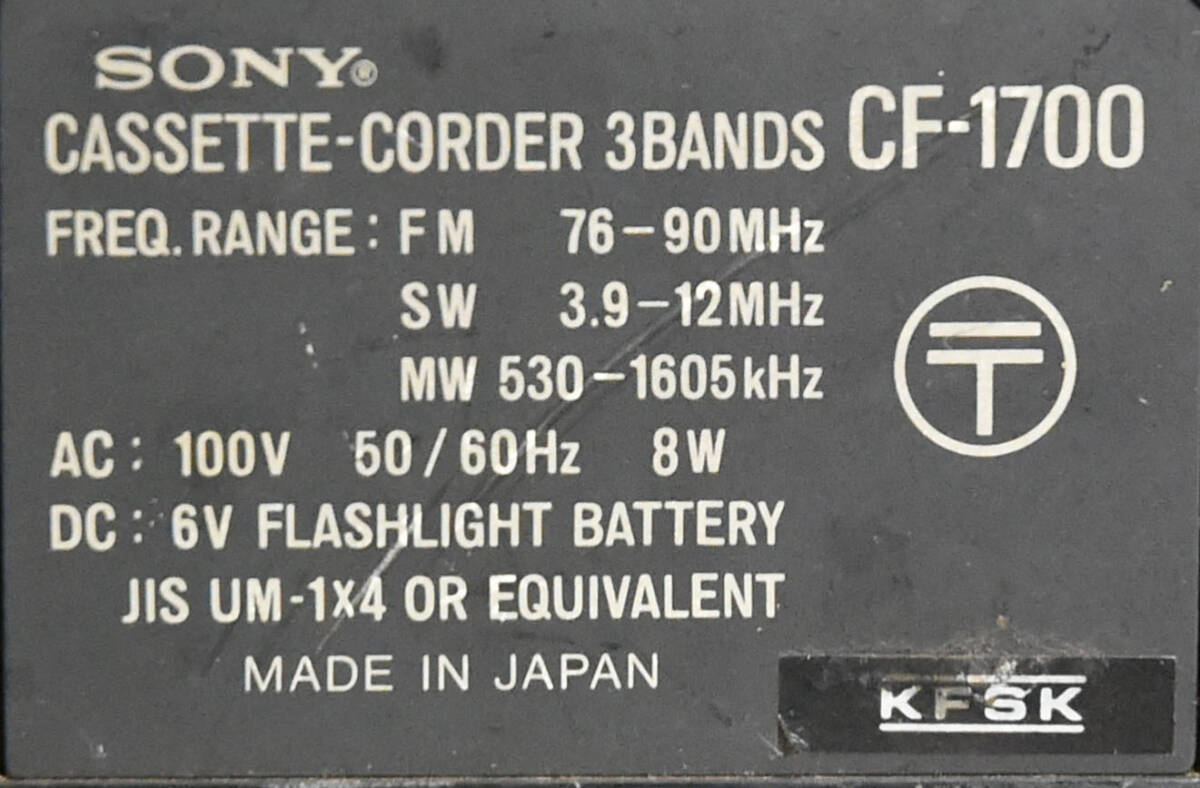 361 ヴィンテージラジカセ SONY CF-1700の画像4