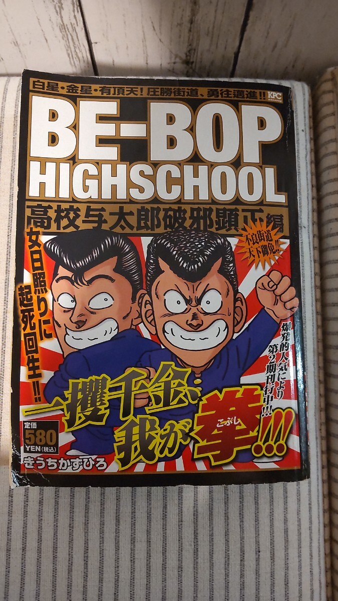 全巻 コンビニ版】ビーバップハイスクール|Yahoo!フリマ(旧 全巻 コンビニ版】ビーバップハイスクール|Yahoo!フリマ(旧