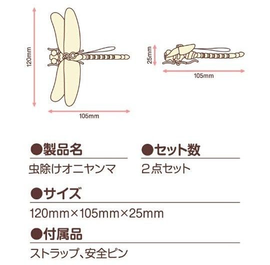 最終価格　一匹　オニヤンマ　おにやんま　アウトドア　旅行　蚊　ゴルフ　キッズ　ストラップ　安全ピン　キャンプ 　登山　キーホルダー