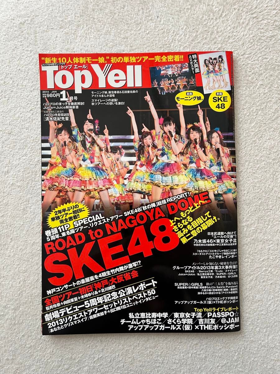雑誌 Top Yell（トップエール） 2014年1月号 ポスター付き