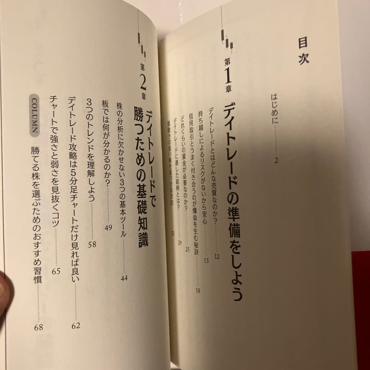 勝率89.2％を達成した株歴36年のデイトレ極意　柴垣英昭　新品未読　送料無料