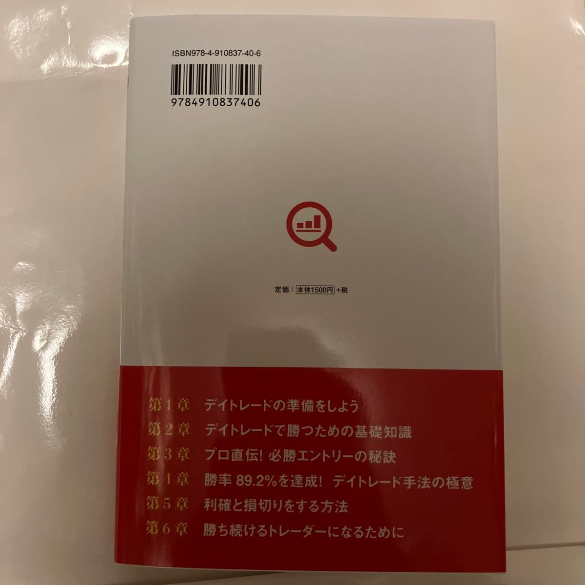 勝率89.2％を達成した株歴36年のデイトレ極意　柴垣英昭　新品未読　送料無料