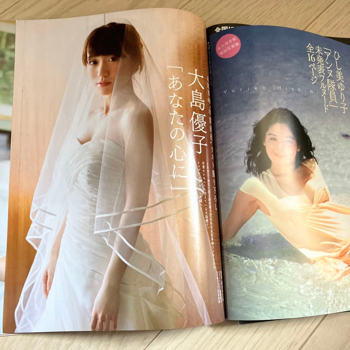 フライデー 2014年4月11日号　表紙:大島優子