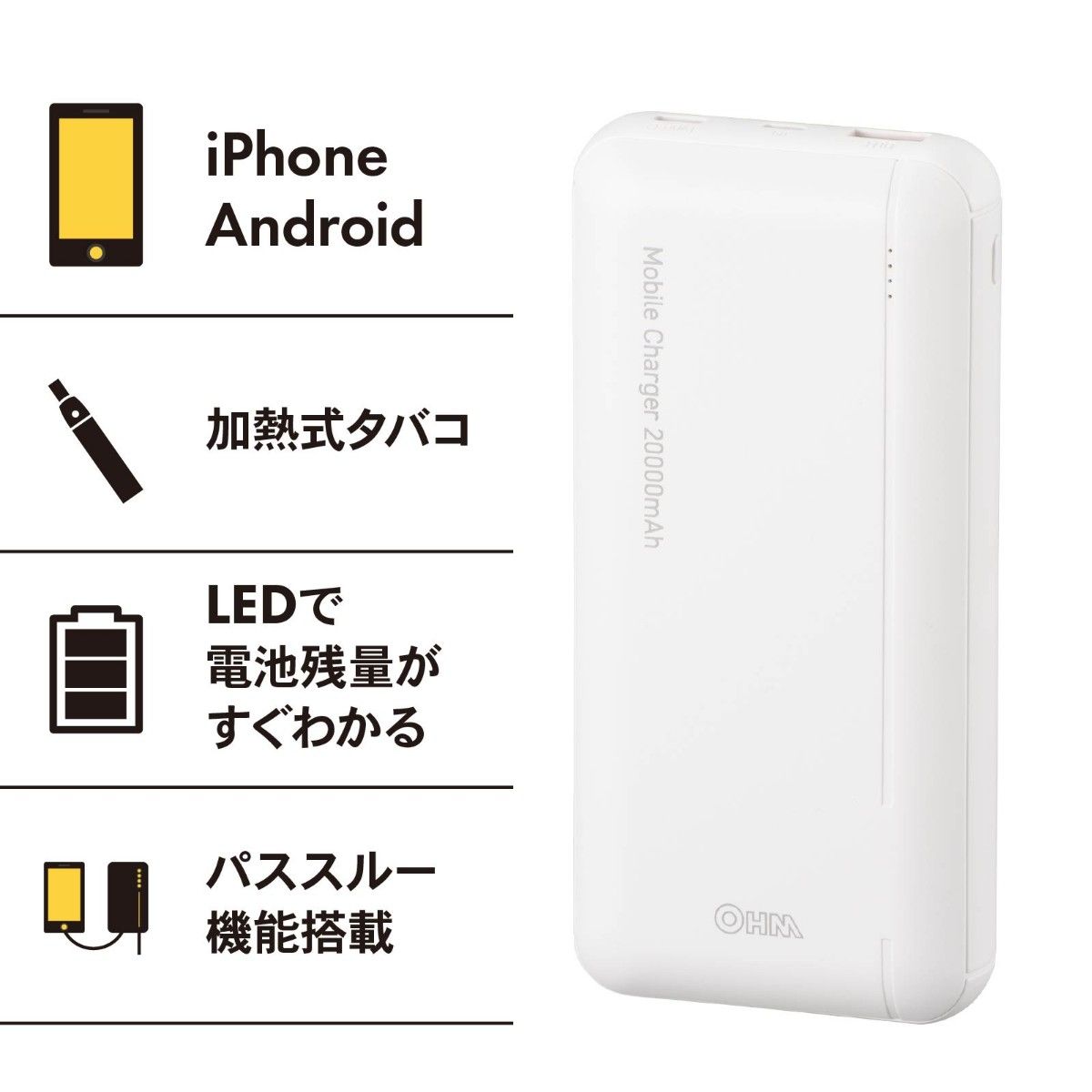 OHM オーム SMP-JV51W 20000mAh モバイルバッテリー 新品 未開封 未使用 PSE適合品