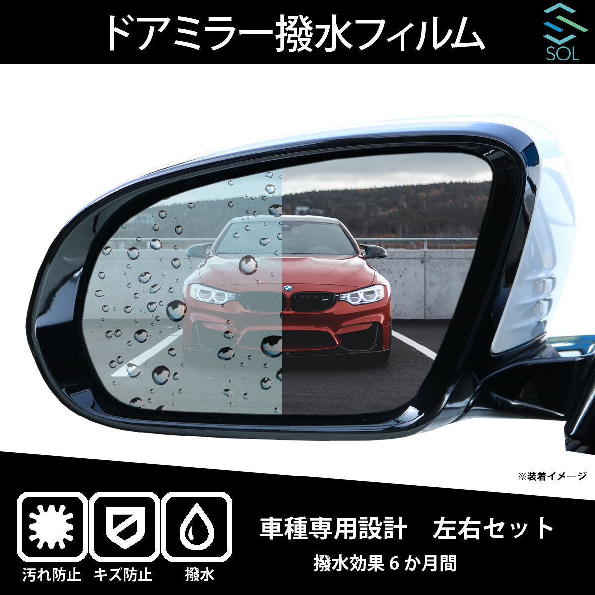  car make exclusive use VW Passat CC 08/11~ Sirocco 09/05~ exclusive use water-repellent door mirror film left right set water-repellent effect 6 months shipping deadline 18 hour 