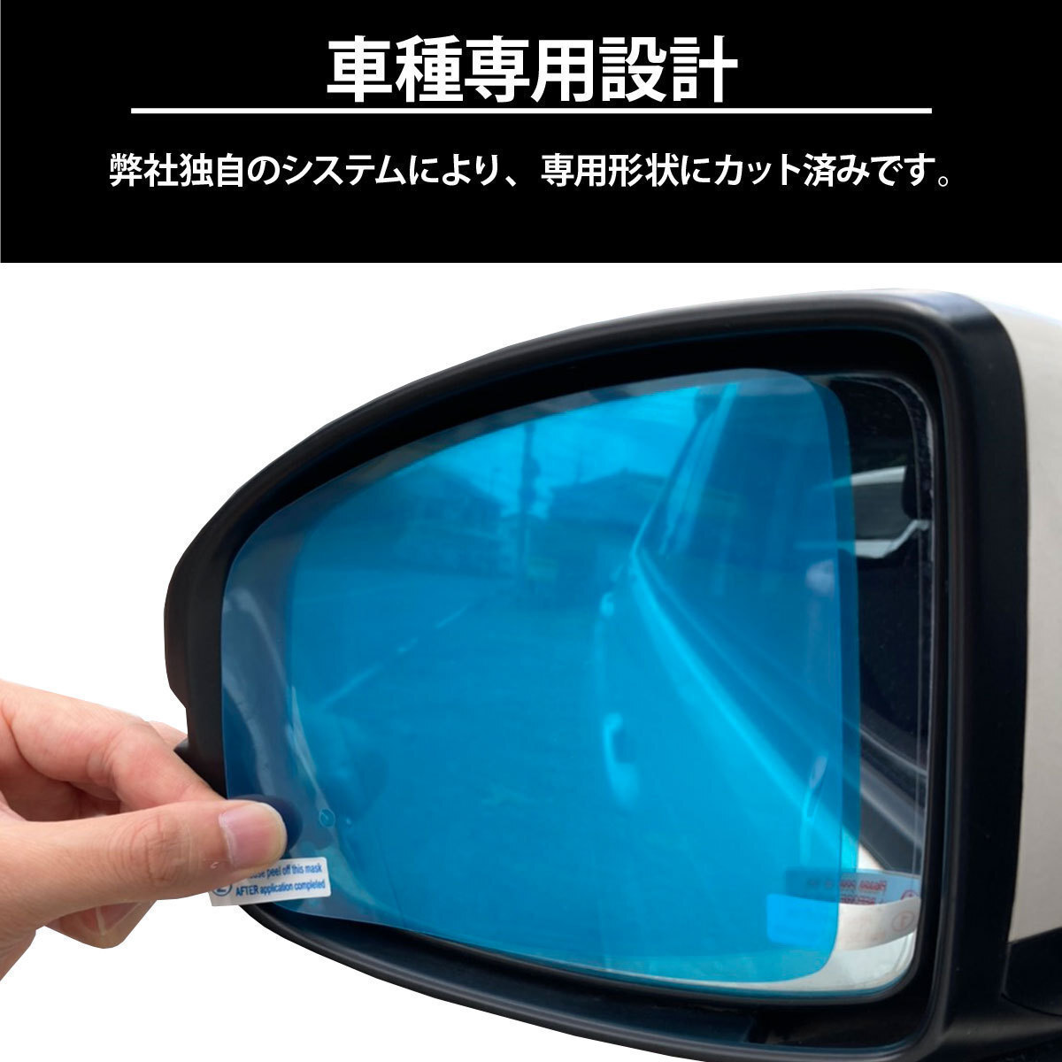 車種専用 日産 セレナ C25 C26専用 撥水 ドアミラーフィルム 左右セット 撥水効果6ヶ月 出荷締切18時_画像2