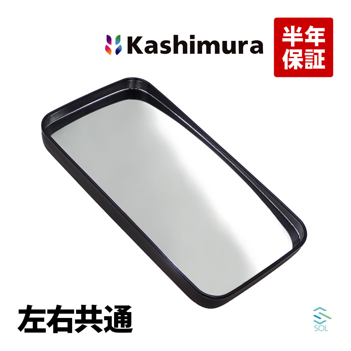 カシムラ純正品 Kashimura KM60-14 サイドミラーワイド 左右共通 片側 タイタン ターボ WGM4H WGM4T 高品質 即納 ワイドボディー ブラック_画像1