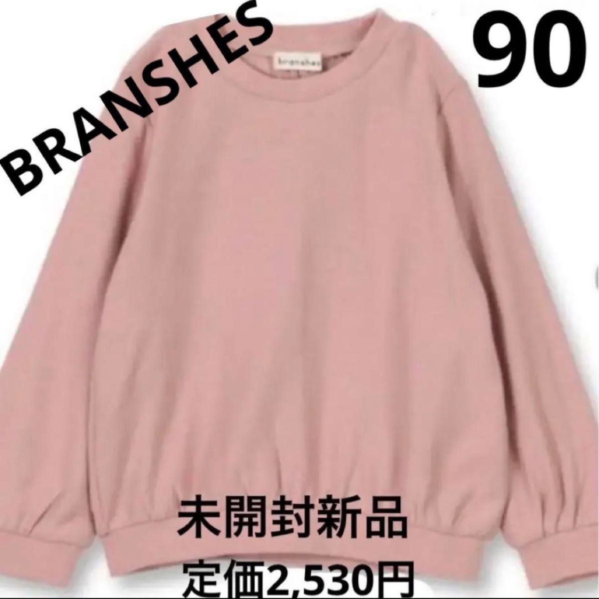 未開封新品◆branshes/ブランシェス トップス 長袖　Tシャツ 90cm