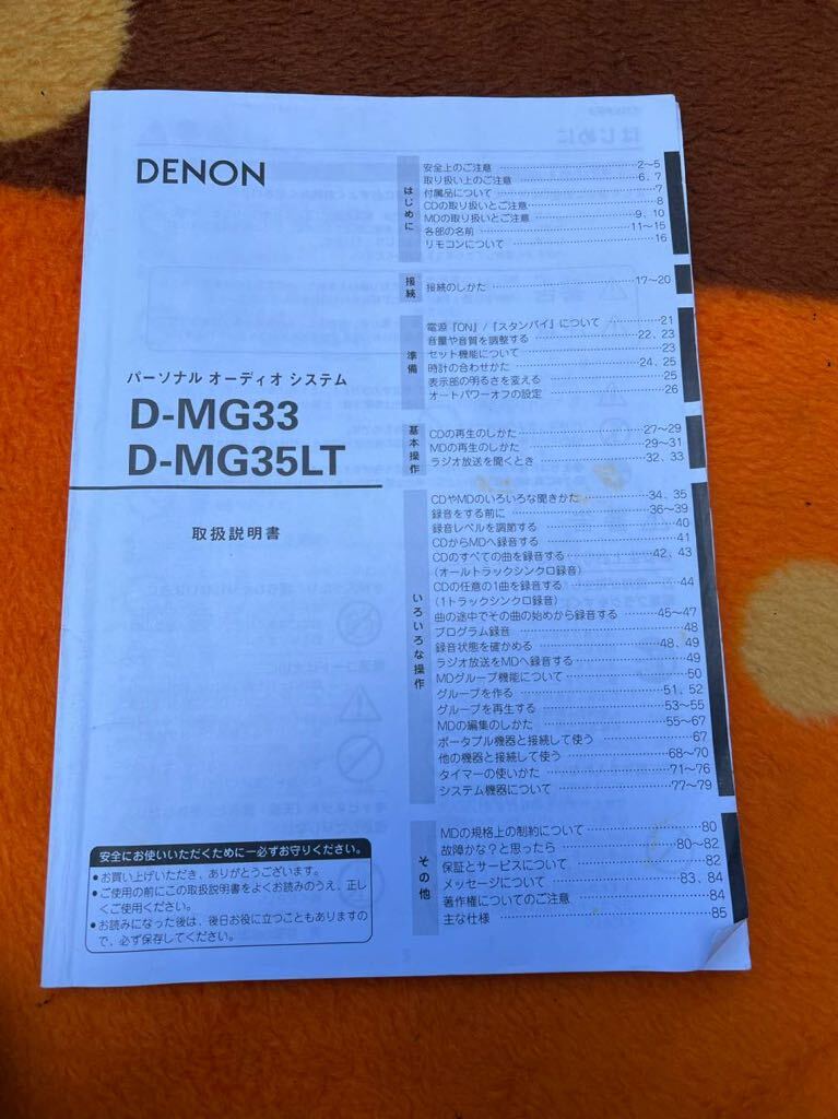 DENON デノン D-MG33 スピーカー モクメ パーソナルオーディオシステム 音響機器 現状売り切り_画像7