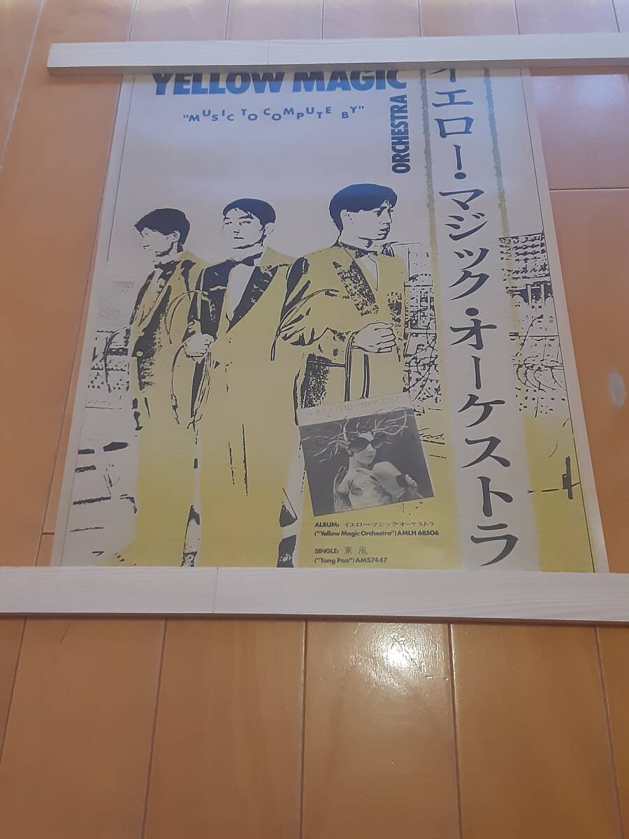 YMO  B3サイズ ポスター 7枚セット イエロー・マジック・オーケストラ Yellow Magic Orchestra Y.M.O. の画像5