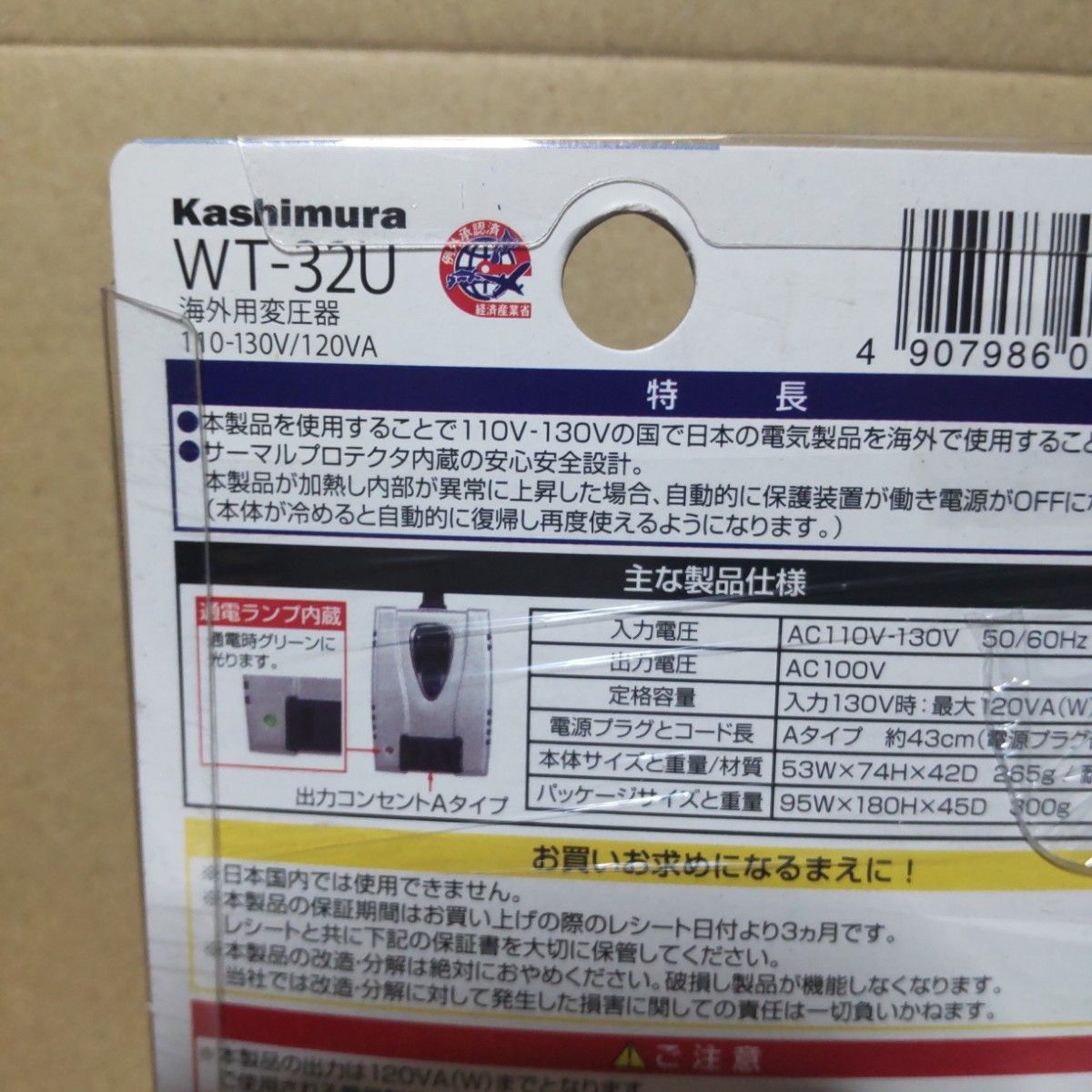 カシムラ KASHIMURA WT-32U [海外用変圧器 110-130V/120VA]
