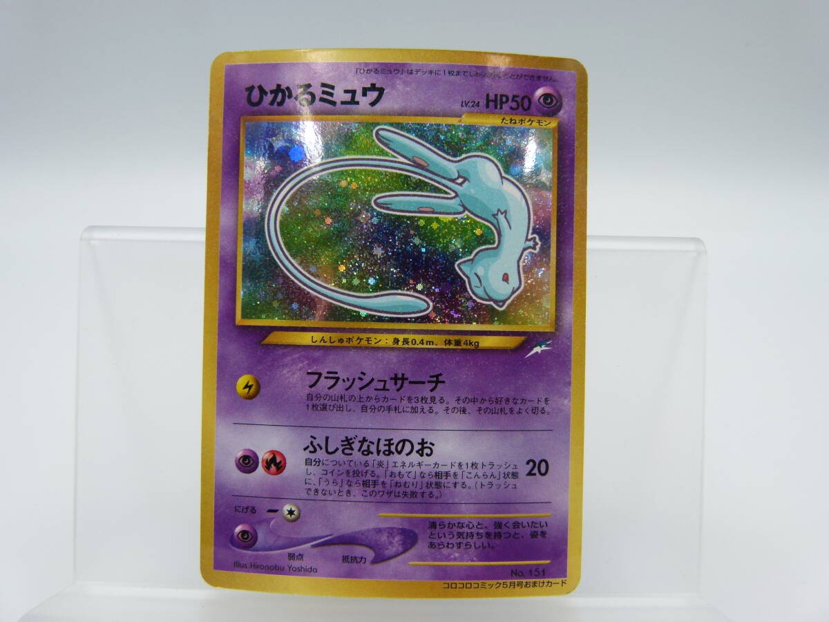 135/C136☆中古品☆ポケカ☆ポケモンカード ひかるミュウ【P】旧