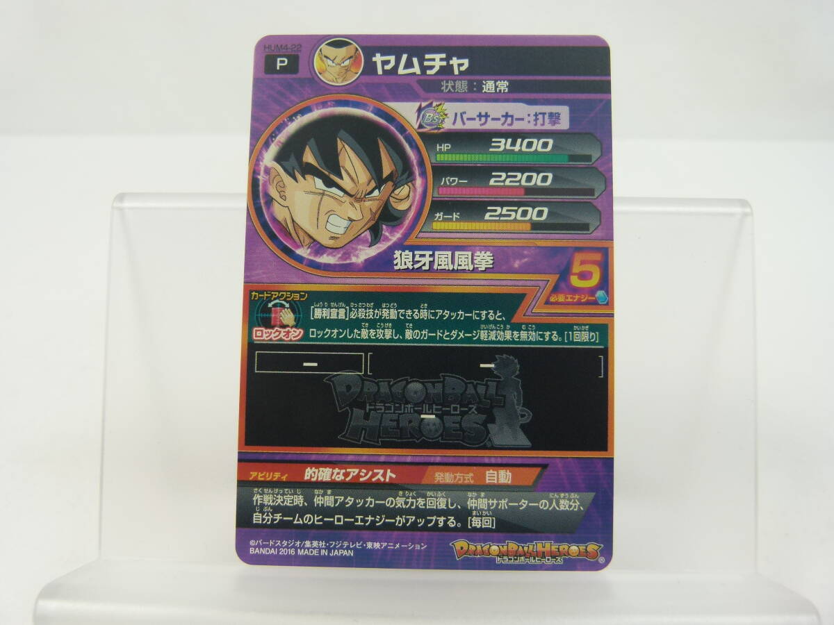 137/C187★中古品★DBH★スーパードラゴンボールヒーローズ HUM4-22 ヤムチャ_画像6