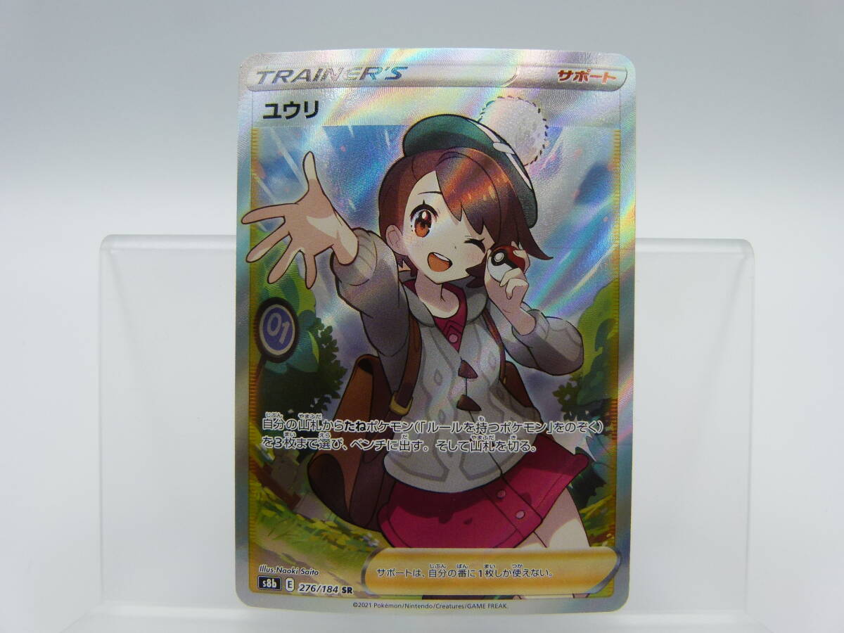 135/C251★中古品★ポケカ★ポケモンカード ユウリ【SR】276/184 S8bの画像1