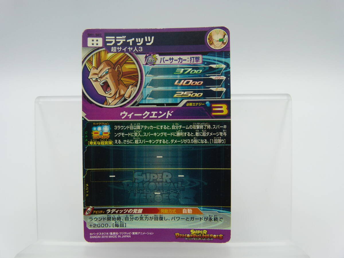 137/C260★中古品★DBH★【3枚セット】スーパードラゴンボールヒーローズ SH1-SEC ラディッツ UR_画像3