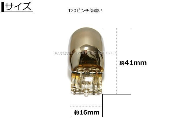 T20 ＋ S25 クロームバルブ ステルス球 4個セット タントカスタム LA600S/LA610S / 2-1×2+2-2×2 SM-N_画像2