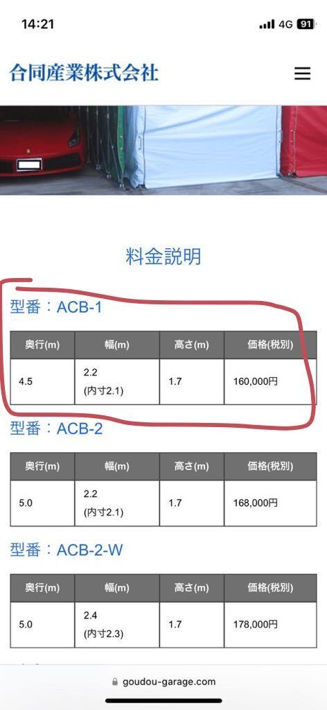 アコーディオンガレージ　合同産業株式会社（日本製）　フルセット　取り説あり　約2年間使用　高圧洗浄済み　ACB-1タイプ　4.5x2.2m_画像8