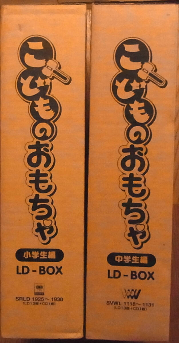 こどものおもおちゃ LD-BOX (小学生編+中学生編) 中古 レーザーディスク 特典CD スタジオぎゃろっぷ テレビ東京 小田靜枝 小花美穂(原作)_画像4