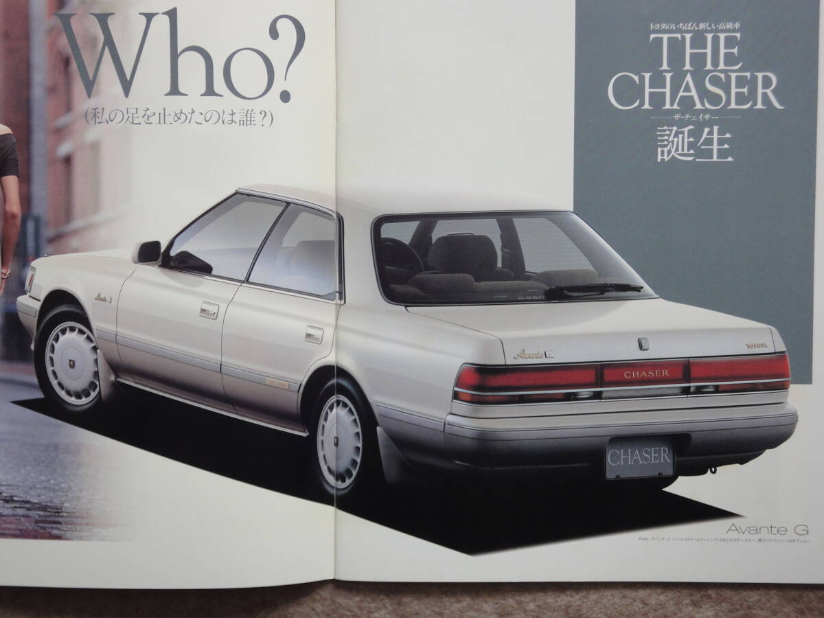 チェイサー カタログ　GX81 SX80 LX80 80型 80系 X80 Chaser 昭和63年 1988年8月_画像2