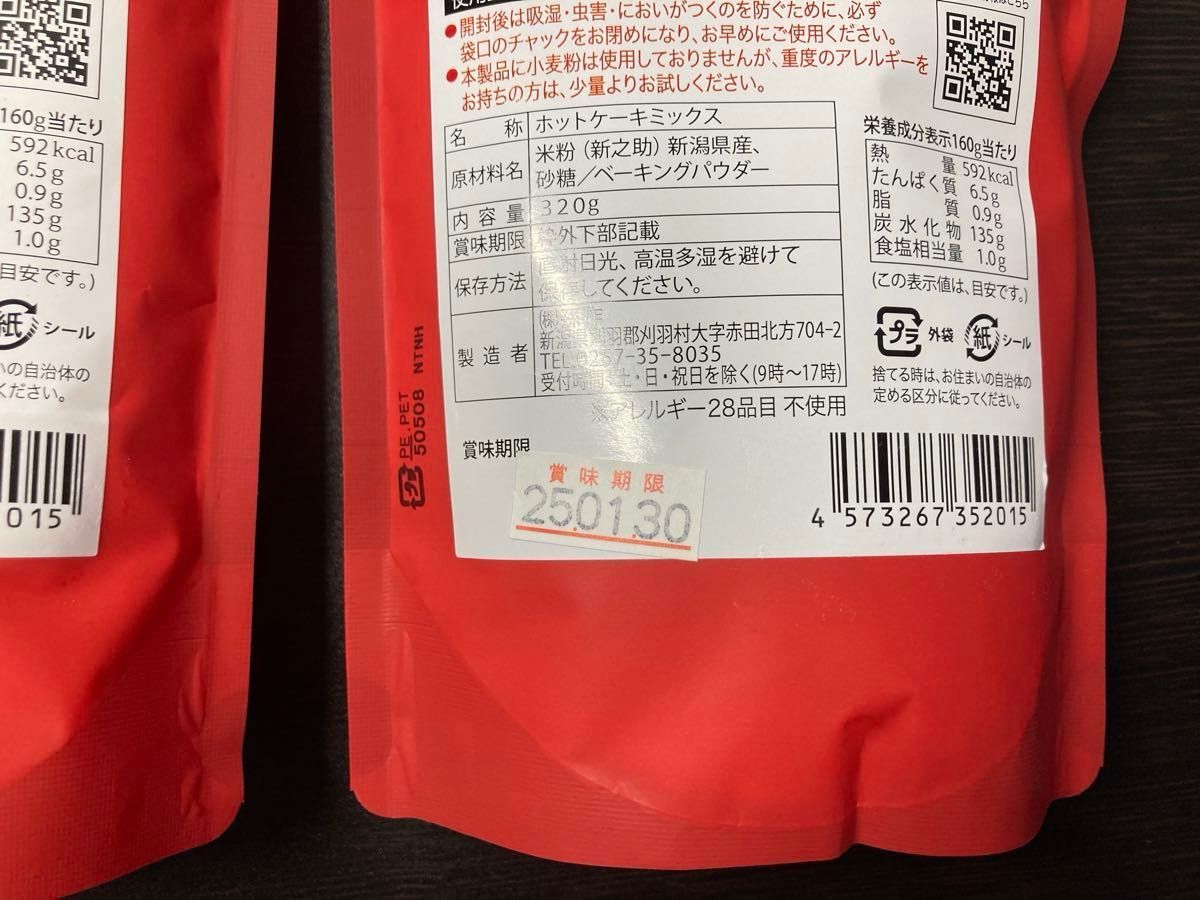 新之助 米粉 ホットケーキミックス 320g 3袋セット グルテンフリー パンケーキミックス 新潟県産