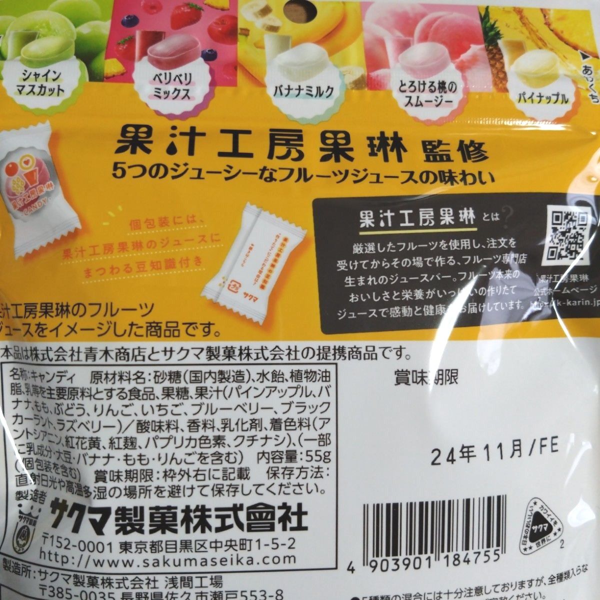 果汁工房果林　CANDY    計2袋　　フルーツ　飴　駄菓子③