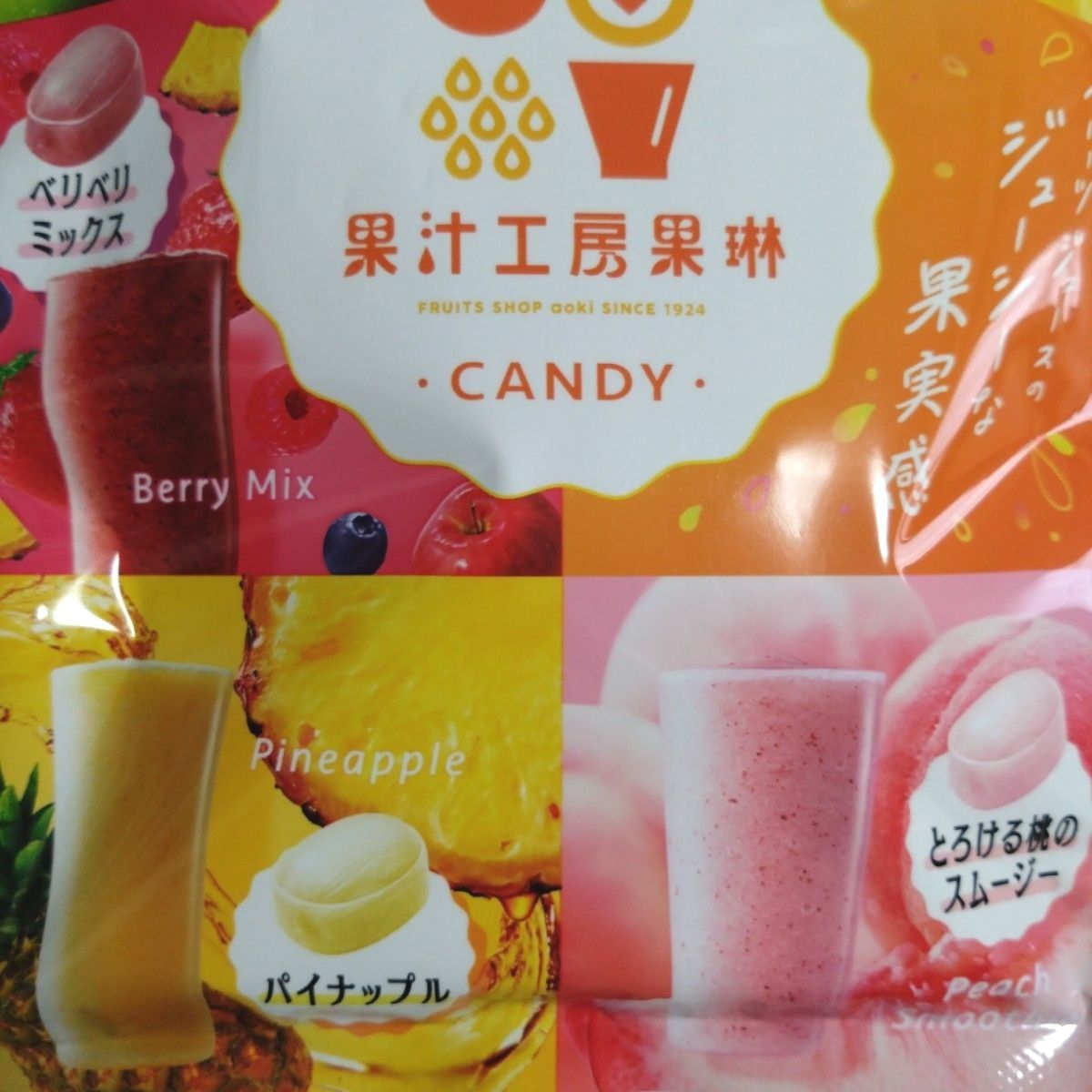 果汁工房果林　CANDY    計2袋　　フルーツ　飴　駄菓子③