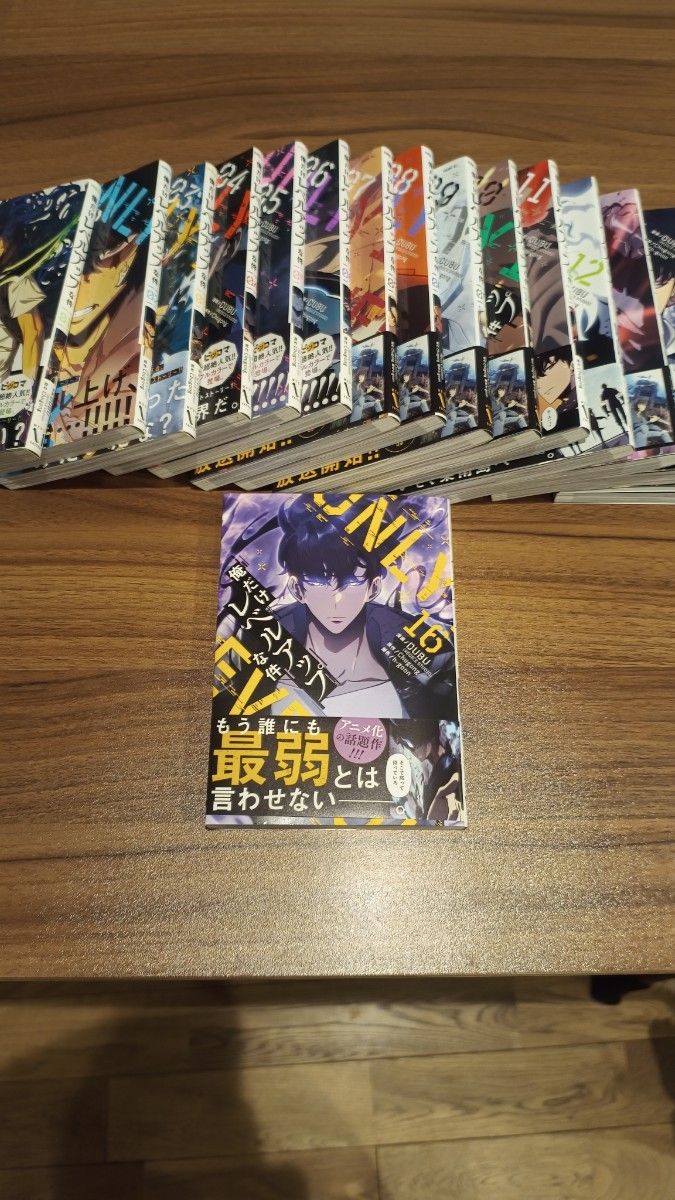 俺だけレベルアップな件　16冊 既刊全巻セット　コミック　漫画　フルカラー　TVアニメ