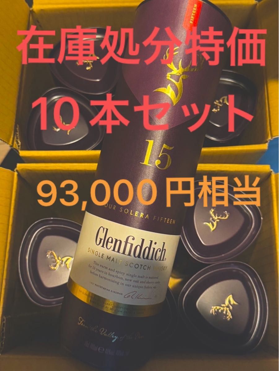 10本セット 国内正規品 グレンフィディック15年 ソレラリザーブ 700ml瓶 サントリー　ウイスキー
