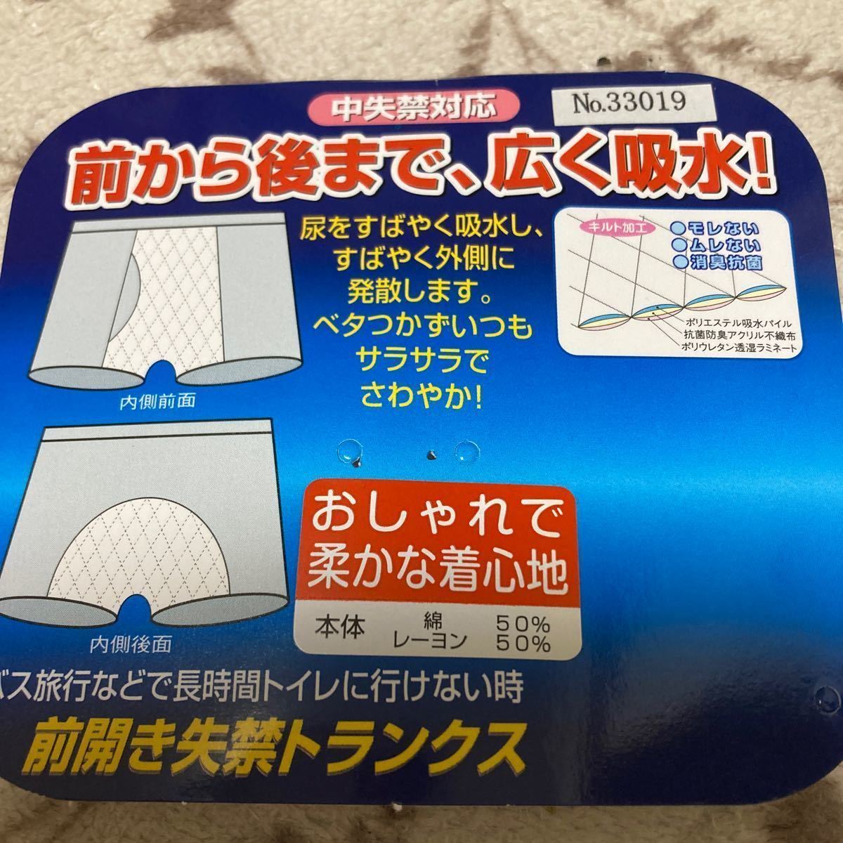 失禁 介護 西川合繊 ★Ｌサイズ★メンズ 失禁パンツ 100cc対応 トランクス 中失禁用 綿50%レーヨン50%日本製★66-48⑱_画像8