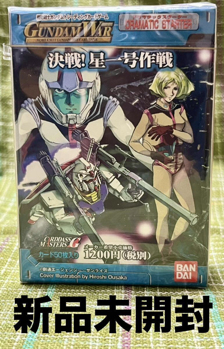 【新品未開封】ガンダムウォー 地球連邦「決戦！星一号作戦」（1人分） 50枚入り