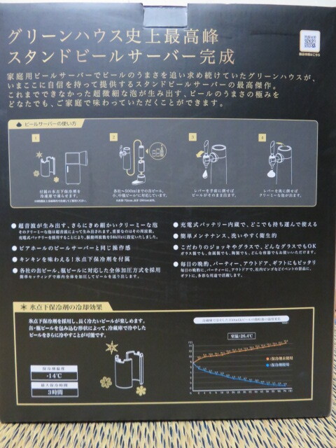 超音波式スタンドビールサーバー　グリーンハウス_画像2