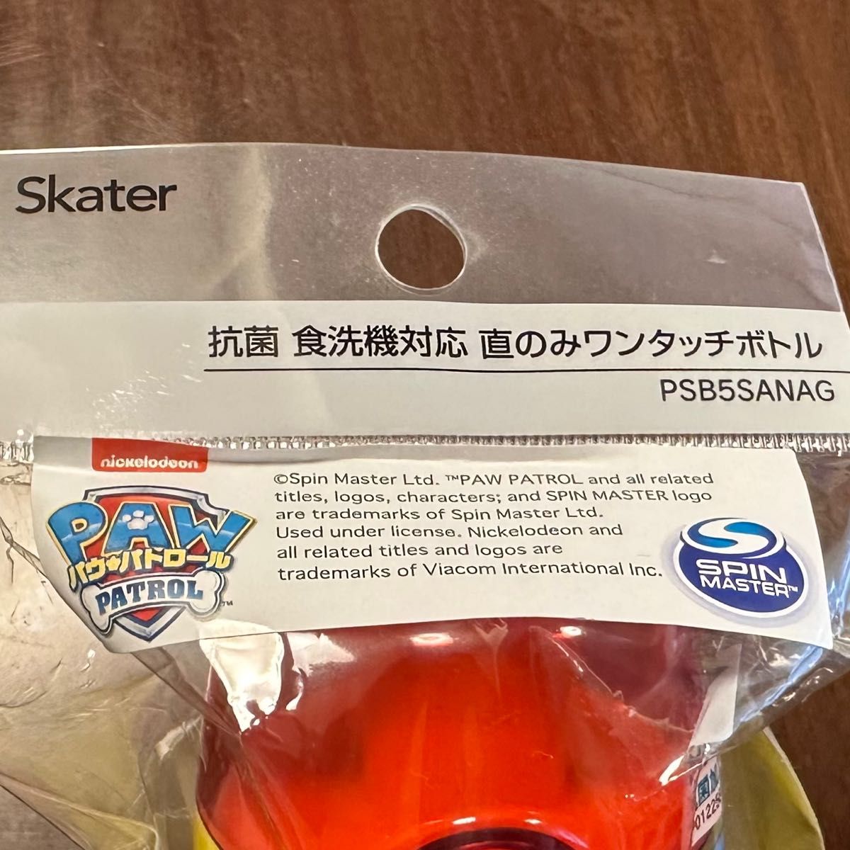 値上げ前　スケーター パウパトロール 水筒 プッシュ式　パウパト　 Skater 新品　未開封　480ml