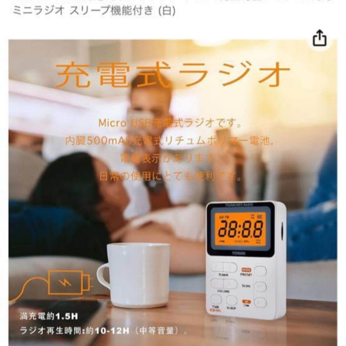 未開封・未使用　FM AM MP3 充電式ポケットラジオ MP3再生可能ワイドFM対応ミニラジオ スリープ機能付き (白)