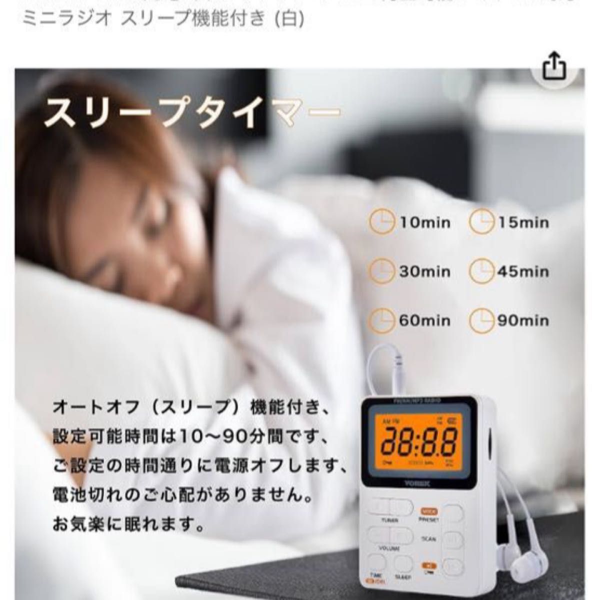 未開封・未使用　FM AM MP3 充電式ポケットラジオ MP3再生可能ワイドFM対応ミニラジオ スリープ機能付き (白)