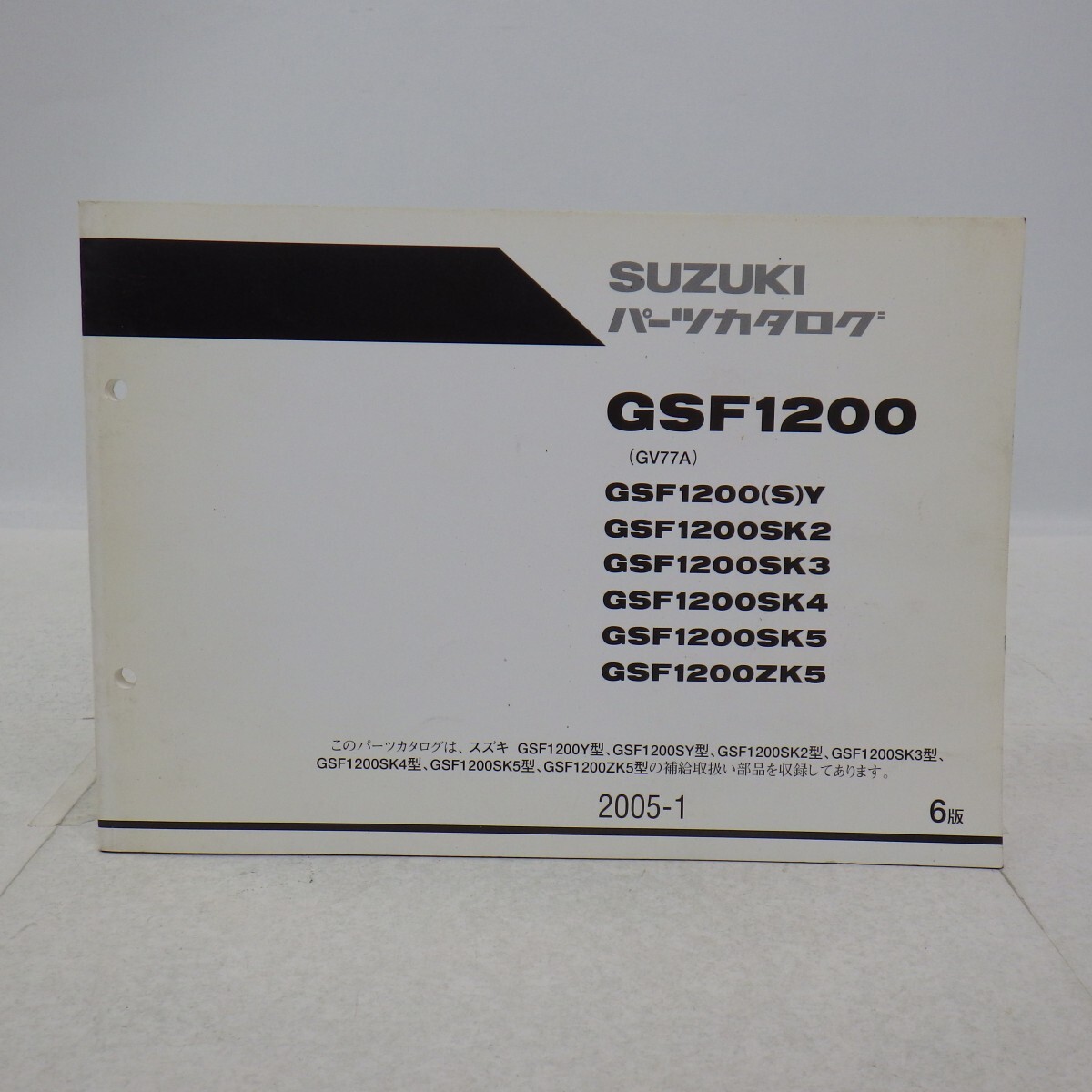 スズキ「GSF1200」パーツカタログ/(GV77A) SK2-5 ZK5/2005年 6版/SUZUKI パーツリスト/バイク オートバイ整備書 Lの画像1