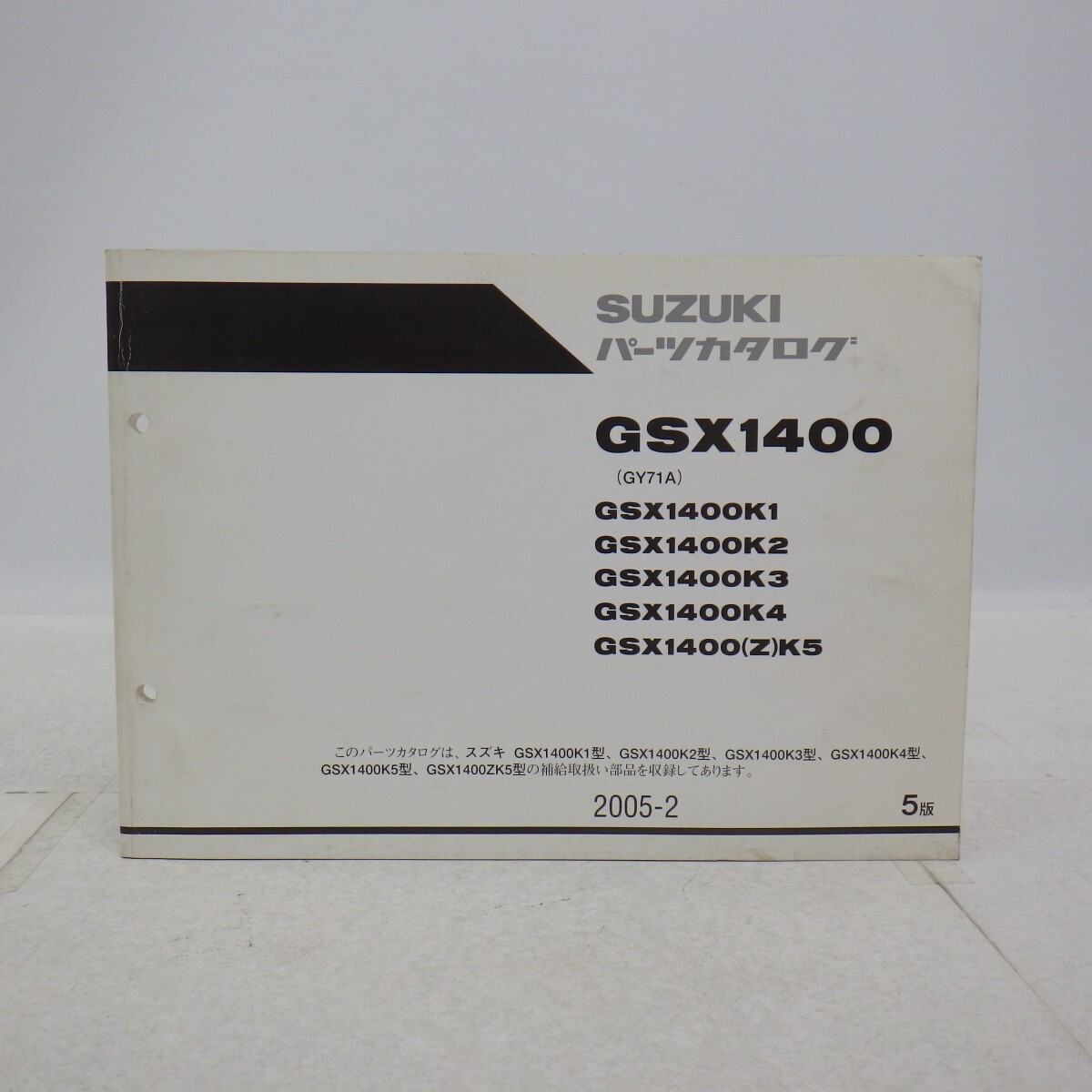 スズキ「GSX1400」パーツカタログ/K1-5(GY71A)/2005年 5版/SUZUKI パーツリスト/バイク オートバイ整備書　L_画像1