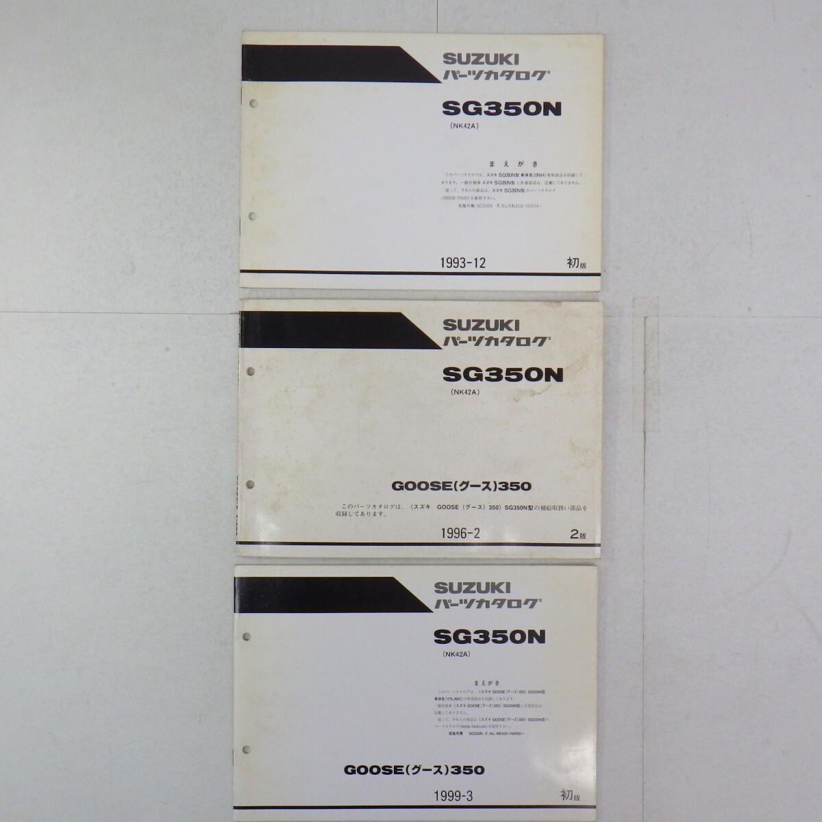 スズキ「GOOSE(グース)」パーツカタログ まとめて3冊セット/SG350N(NK42A)/1993-1999年 /SUZUKI パーツリスト/バイク オートバイ整備書 Lの画像1