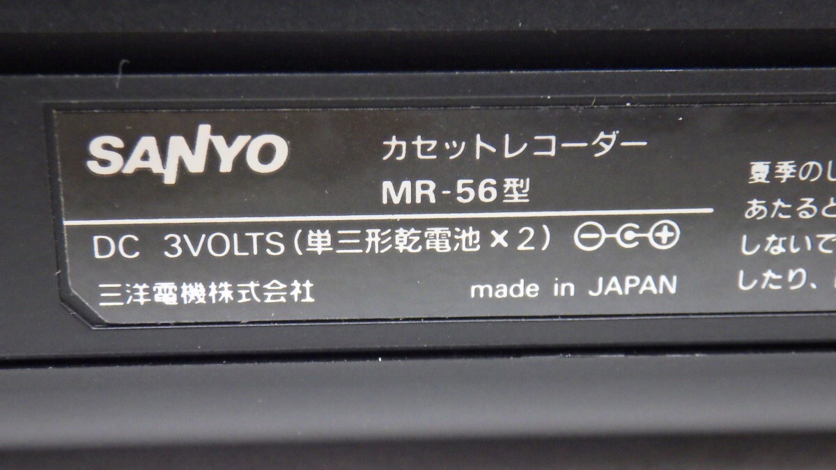 ★未使用/年代物★ SANYO MR-56 カセットレコーダー/サンヨー 昭和レトロ　P_画像6