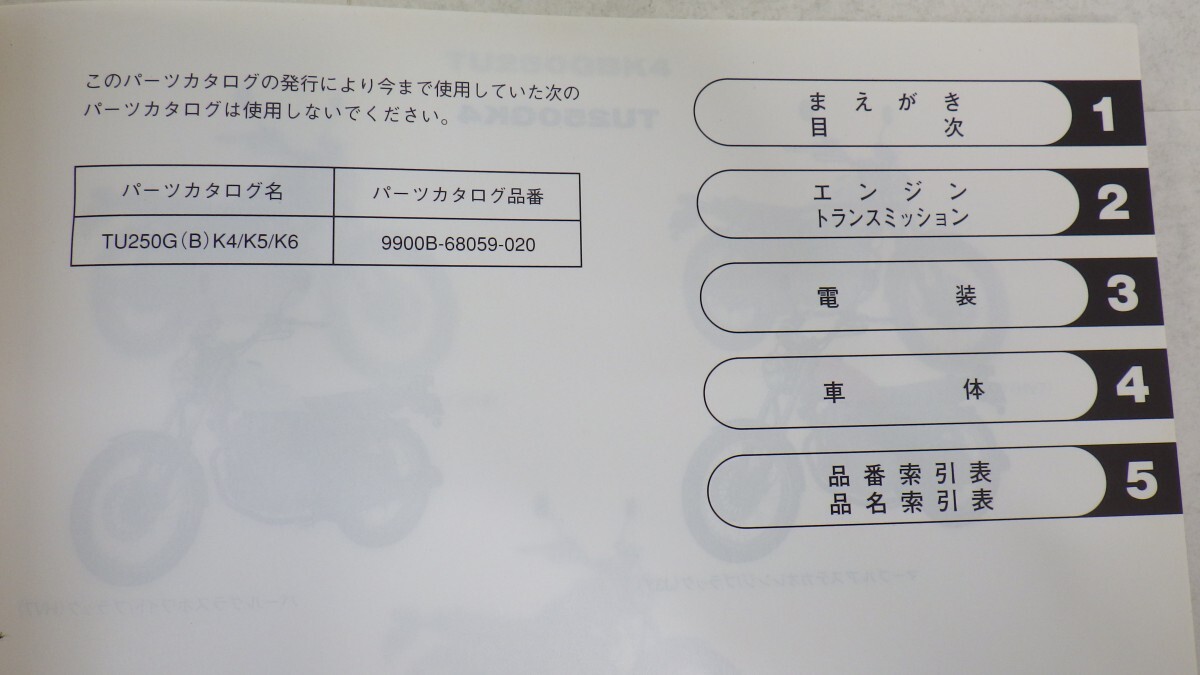  Suzuki [ Glass Tracker / Big Boy ] parts catalog /TU250G(B)K4-7(NJ4BA)/2006 year 4 version /SUZUKI parts list / bike motorcycle service book L