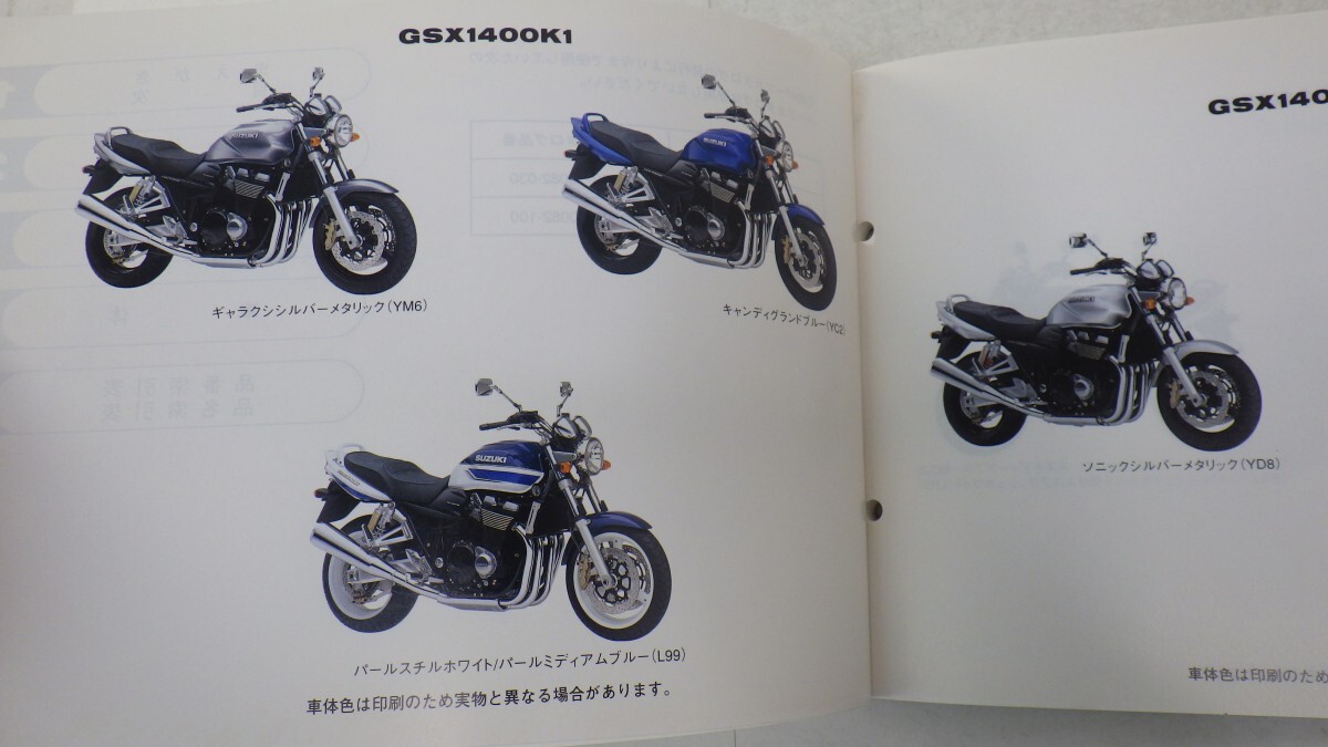 スズキ「GSX1400」パーツカタログ/K1-5(GY71A)/2005年 5版/SUZUKI パーツリスト/バイク オートバイ整備書　L_画像2
