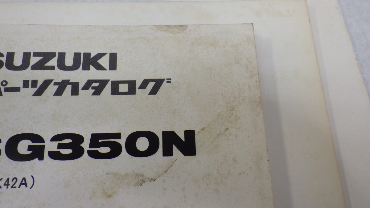 スズキ「GOOSE(グース)」パーツカタログ まとめて3冊セット/SG350N(NK42A)/1993-1999年 /SUZUKI パーツリスト/バイク オートバイ整備書 Lの画像6
