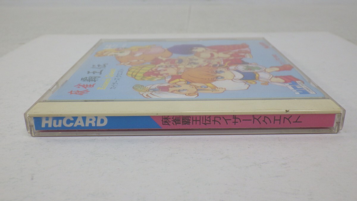 「麻雀覇王伝カイザーズクエスト」 PCエンジン ソフト/HuCARD/Kaiser's Quest/PC Engine Huカード/動作未確認　SL_画像4