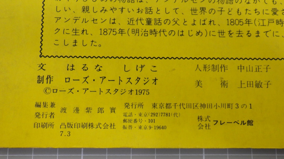 トッパンの人形絵本「おやゆびひめ」「まっちうりのしょうじょ」まとめて2冊セット/昭和レトロ 児童書 えほん/イタミ有　L_画像6