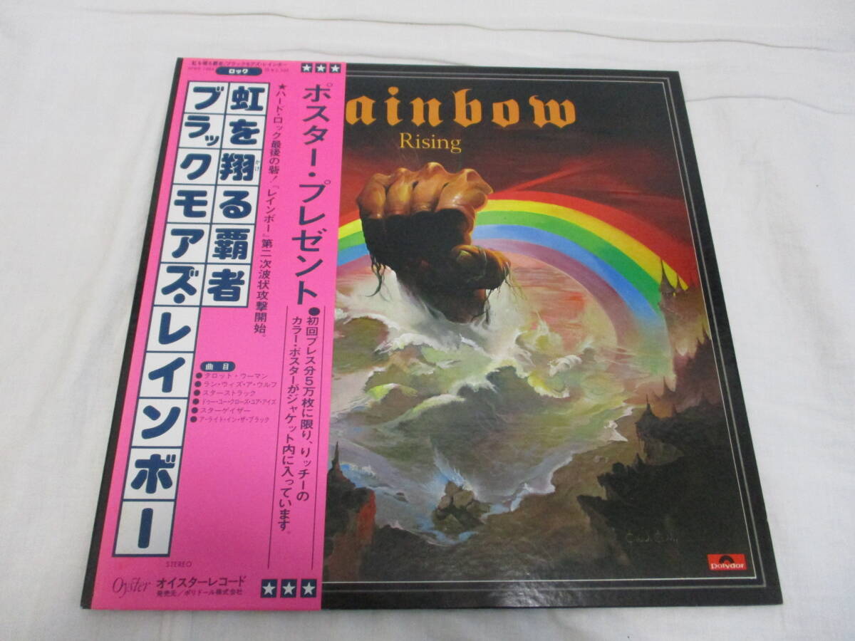 Blackmore’s Rainbow - Rainbow Rising レインボー　虹を翔る覇者 国内盤 初回LP 1976年プレス 帯付き　希少ポスター_画像2