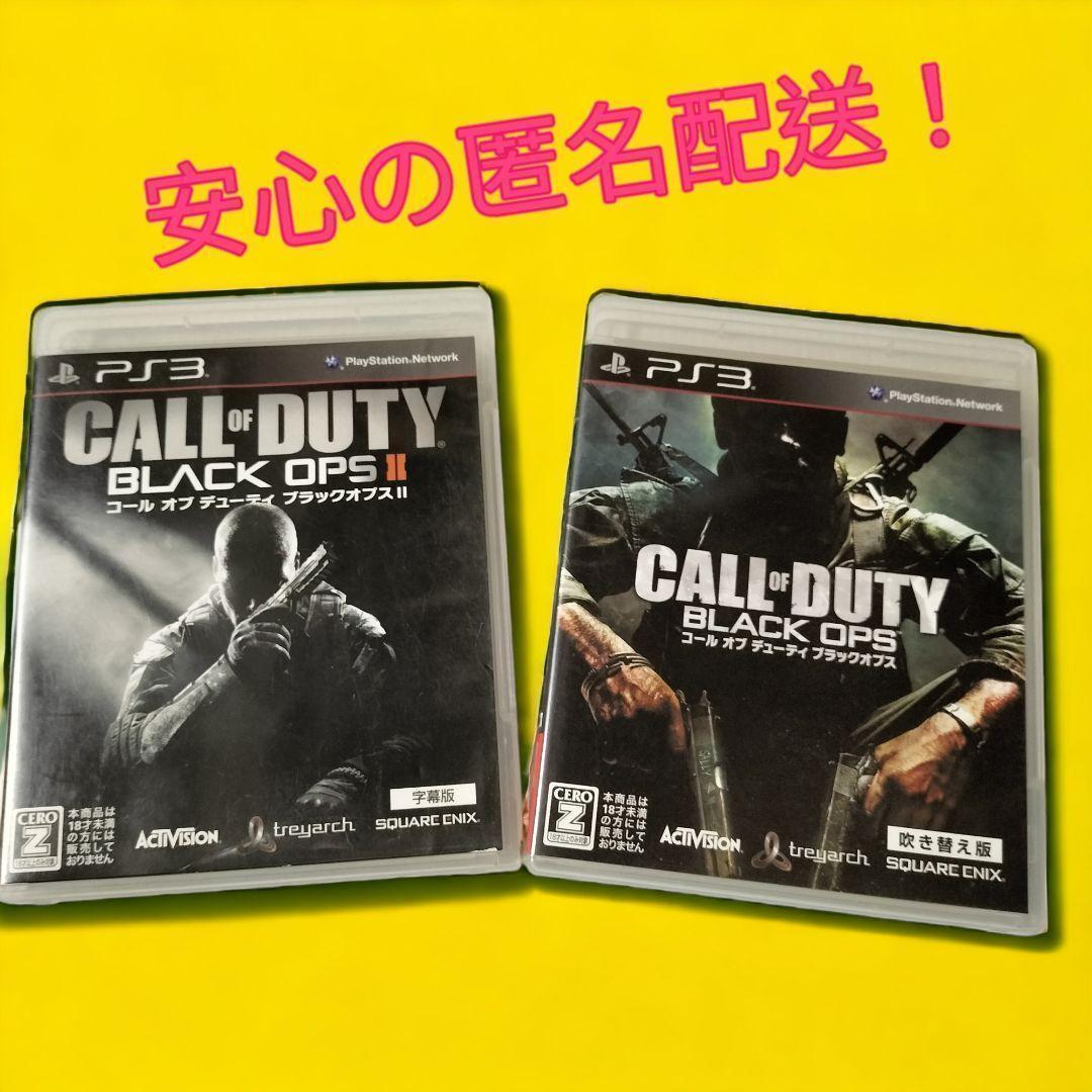 PS3ソフト「コール オブ デューティ ブラックオプスⅡ」&「ブラックオプスⅢ」2本まとめ、送料無料、匿名配送