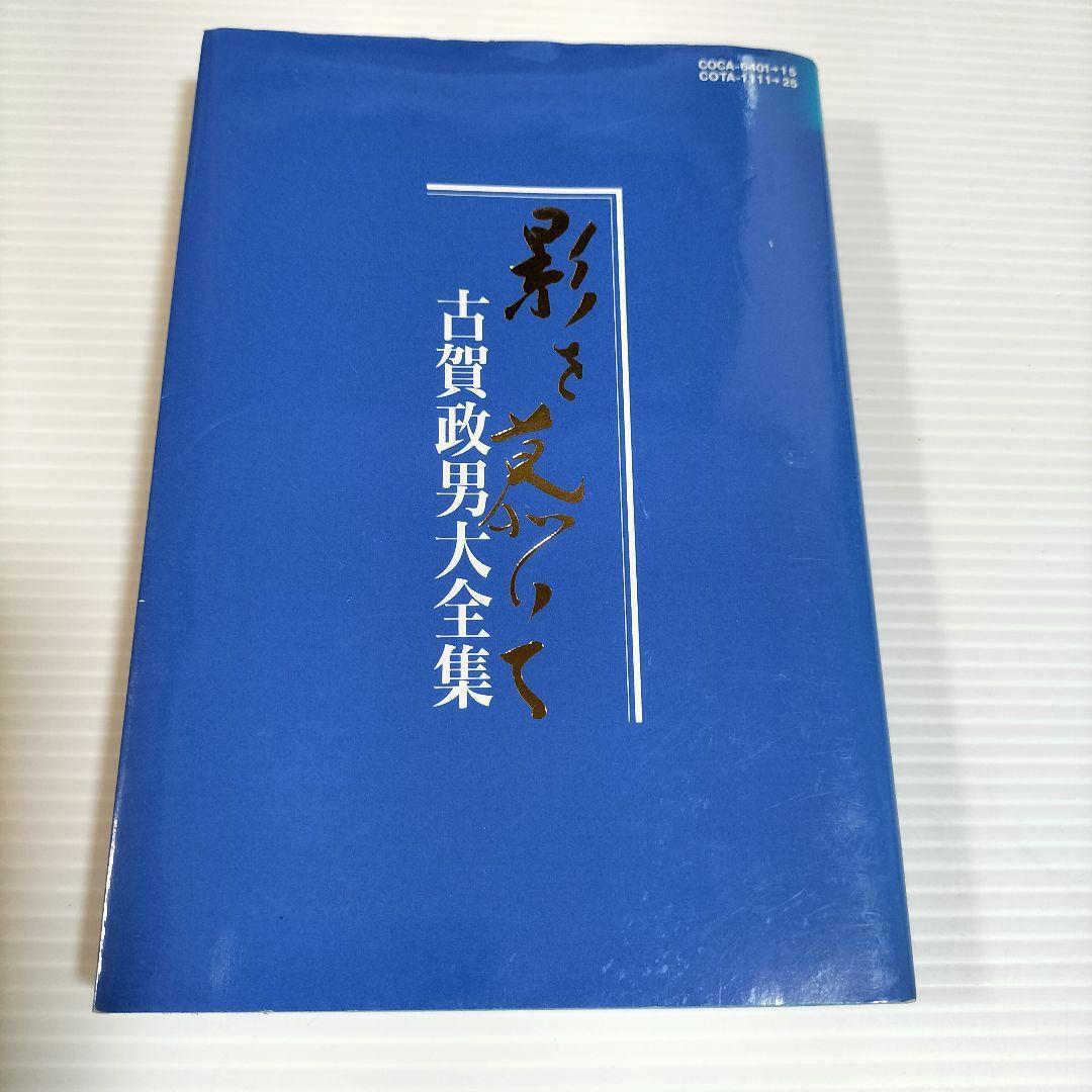 古賀政男大全集 影を慕いてCD全15枚 歌詞ブック付き、 専用の箱付き